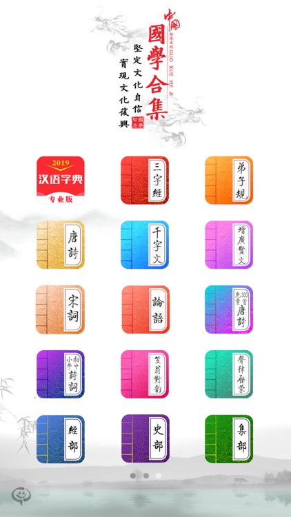 国学启蒙有声图文合集+汉语字典专业版 screenshot-0