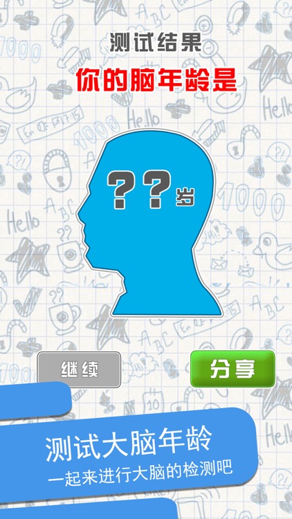 How old is your brain? screenshot-3