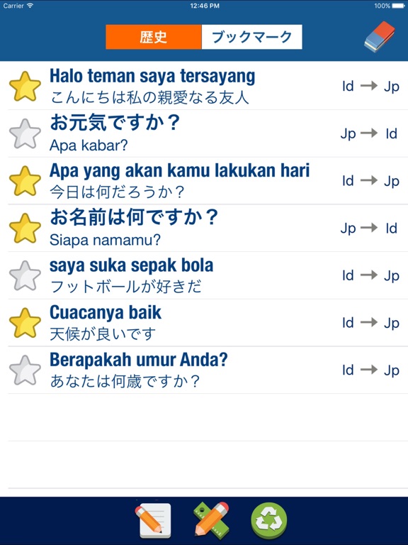 Japanese Indonesian Translator screenshot 2