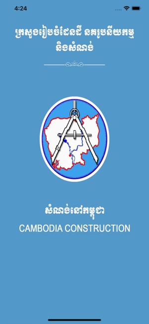 Cambodia Construction(圖1)-速報App