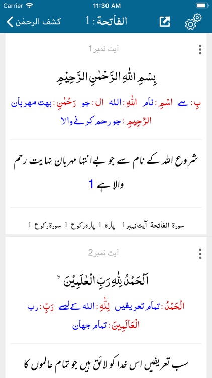 Kashf-ur-Rahman | Tafseer screenshot-3