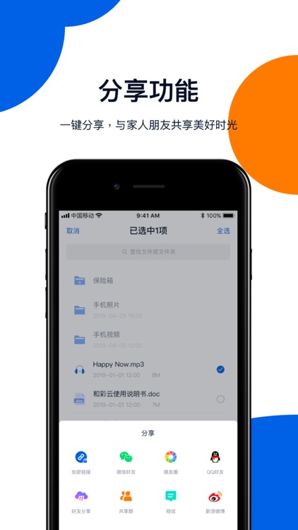 和彩云网盘-照片视频安全备份管家 screenshot-4