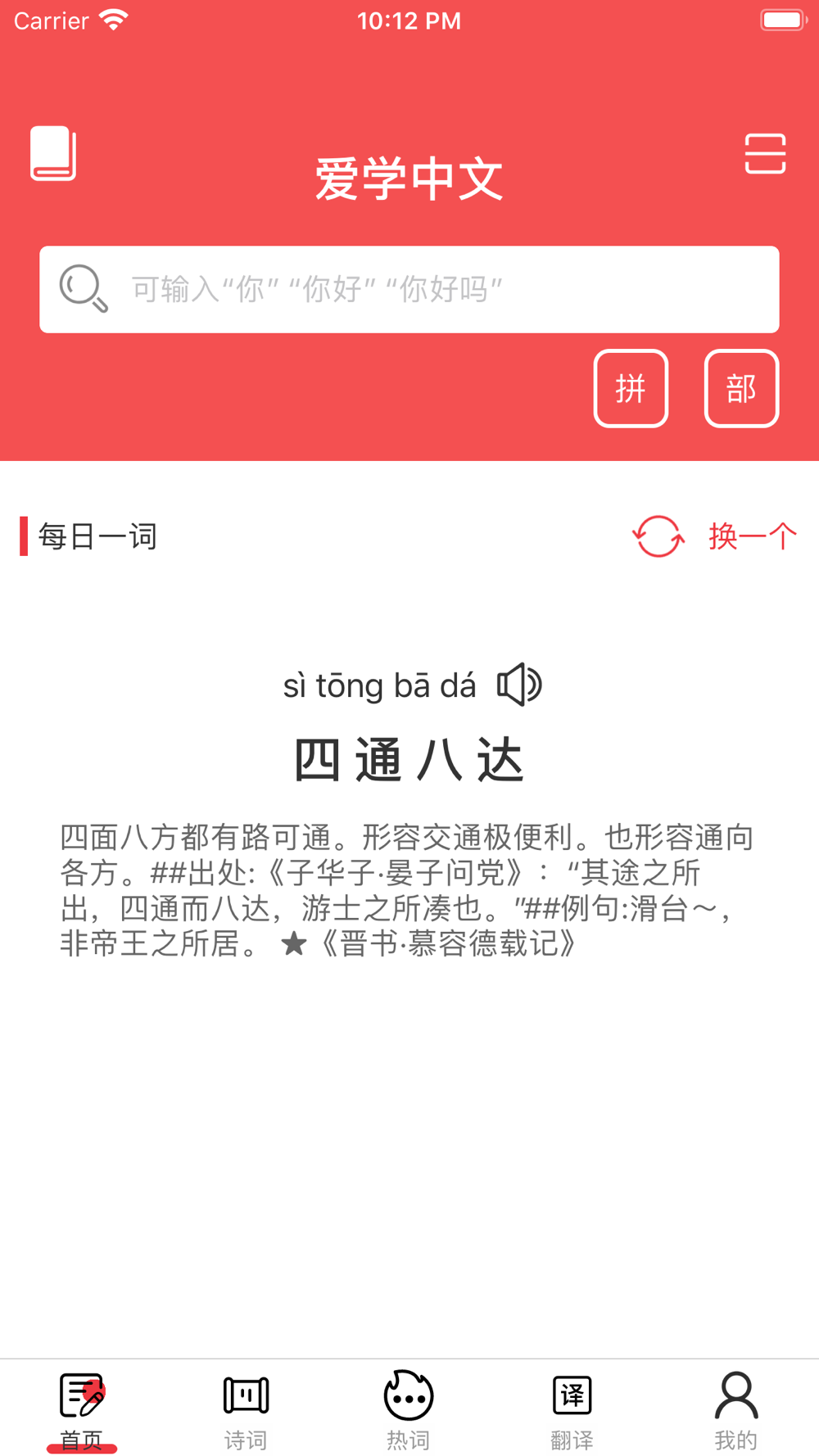 爱学中文 中文汉字笔顺 网络流行热词详解free Download App For Iphone Steprimo Com