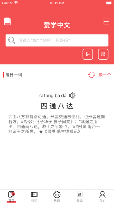 爱学中文 — 中文笔顺，随时随地学习中文汉字书法练字小词典 screenshot 3