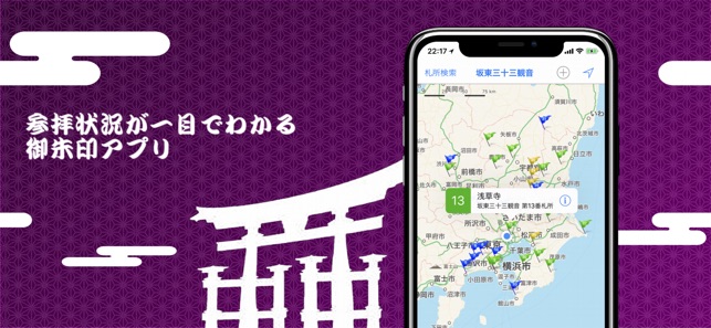 御朱印マップ をapp Storeで