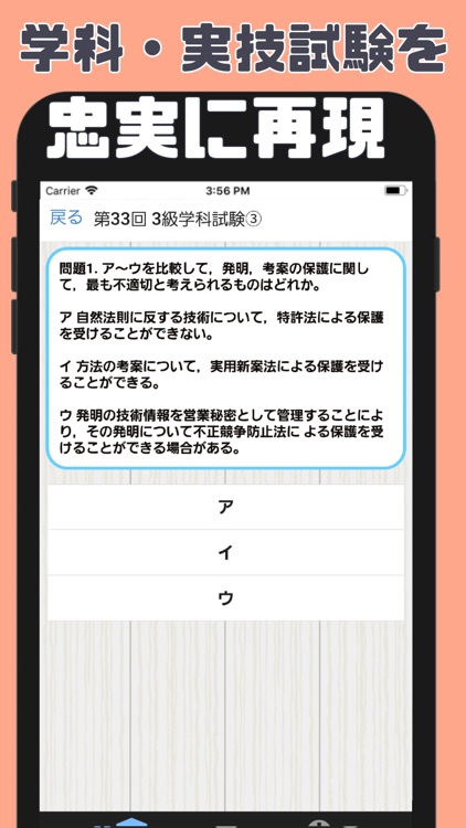 知的財産管理技能検定 3級 試験対策アプリ