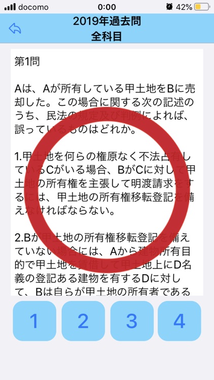 宅建 過去問集 [過去17年分]