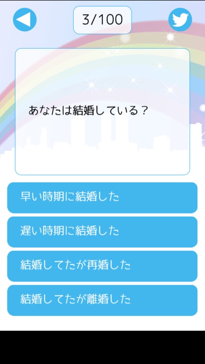 ポテンシャル診断～あなたの可能性～ screenshot-3