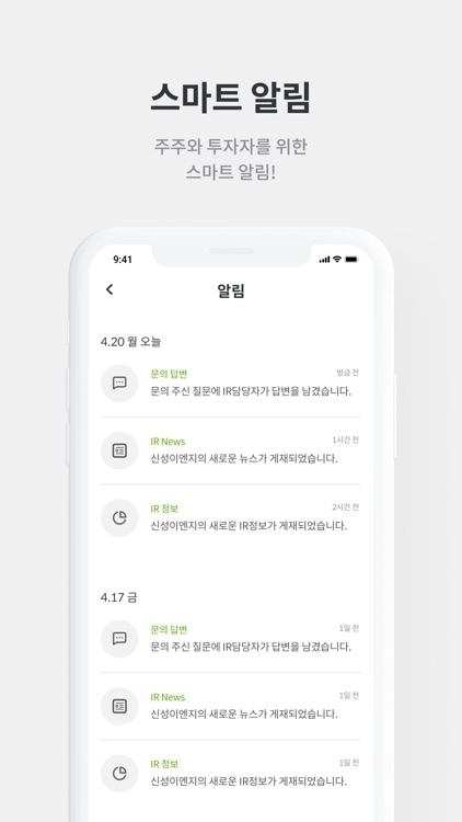 신성이엔지 IR Page screenshot-3