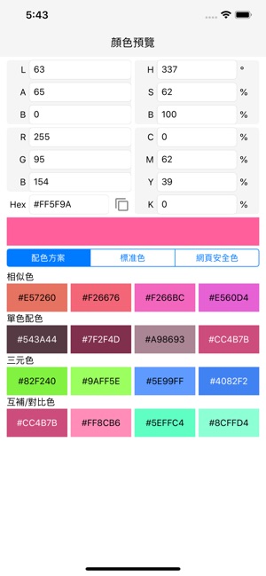 顔色預覽 - 簡單好用的顔色選擇器(圖1)-速報App