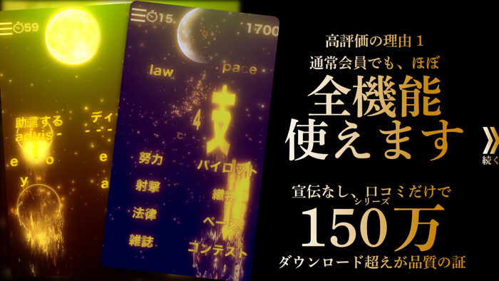 英語 英単語ゲーム HAMARU