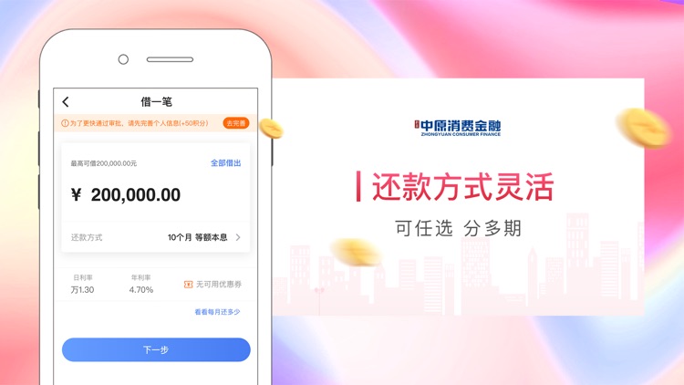 中原消费金融-小额分期借款贷款平台