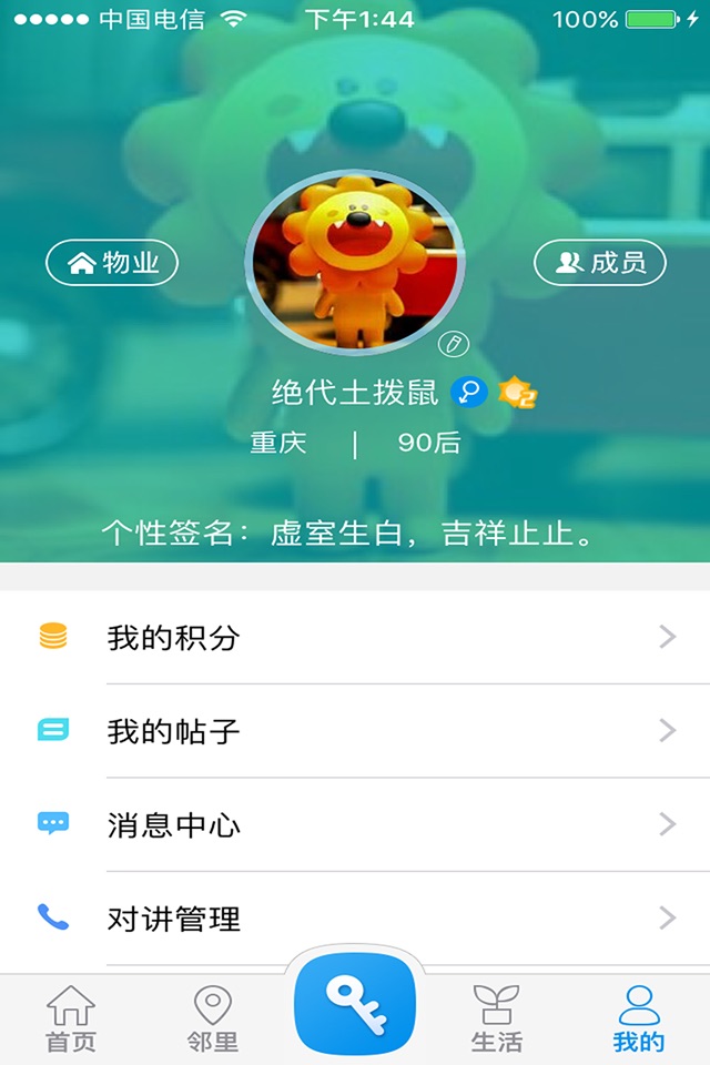 麦邻 screenshot 3