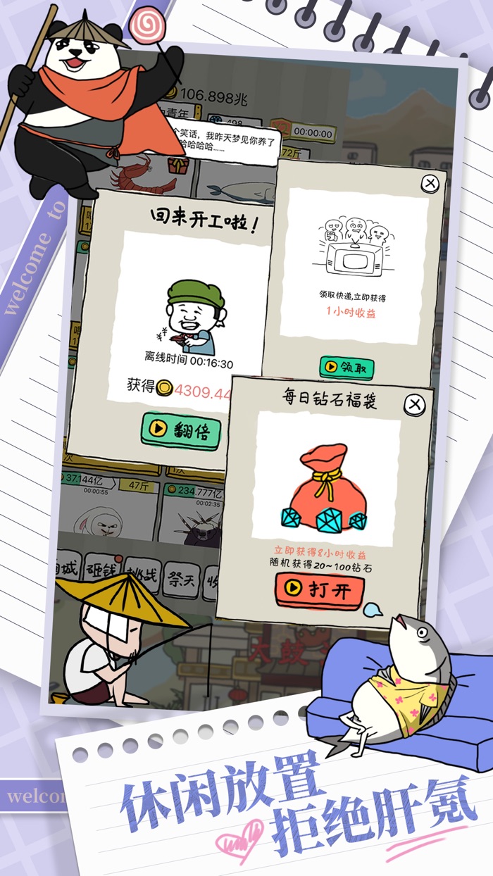 皮皮虾传奇：鼠你最红