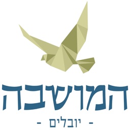 המושבה יובלים