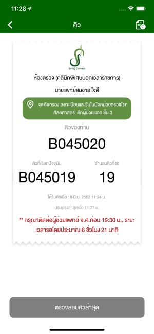 Siriraj Connect(圖2)-速報App