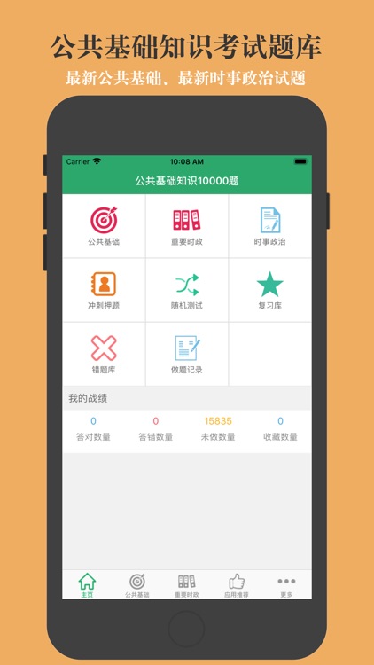 公共基础知识10000题 2023新版