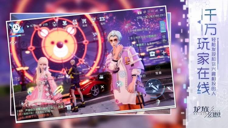 龙族幻想 screenshot-4