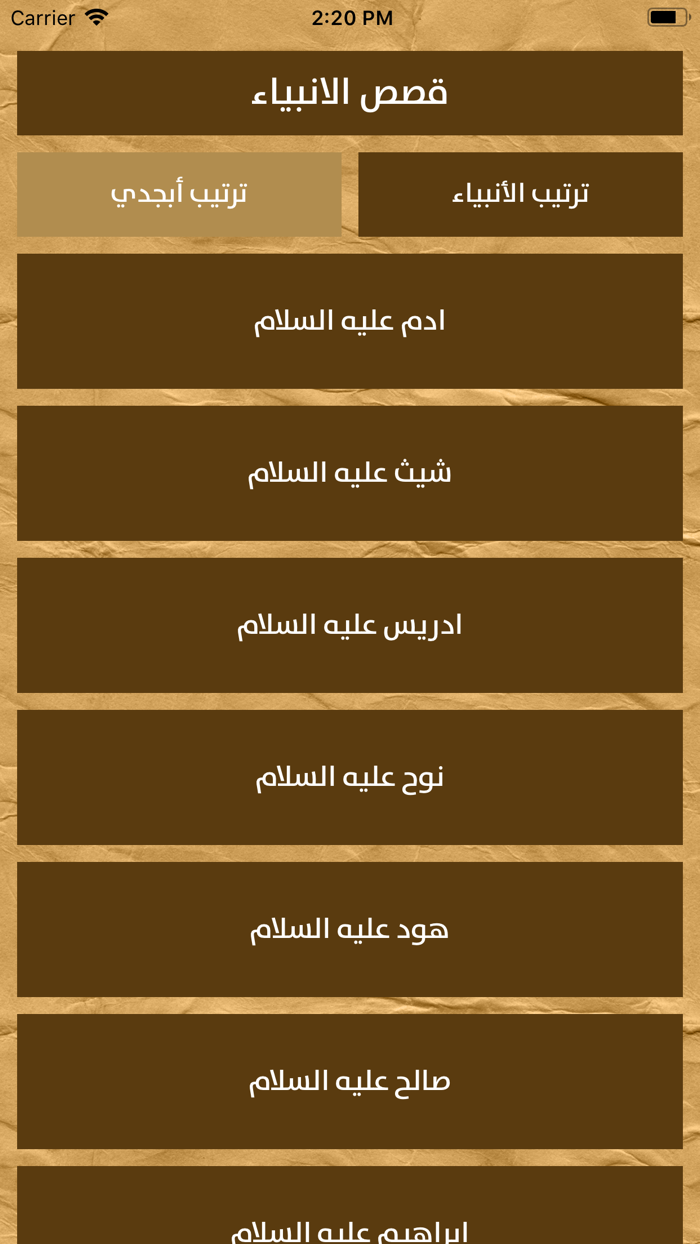 قصص الانبياء