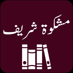 Mishkaat Shareef |Arabic |Urdu