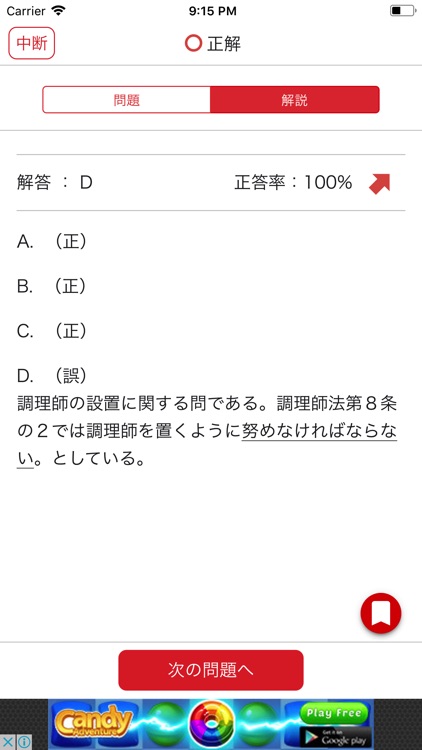 調理師問題集「調理師合格メソッド」