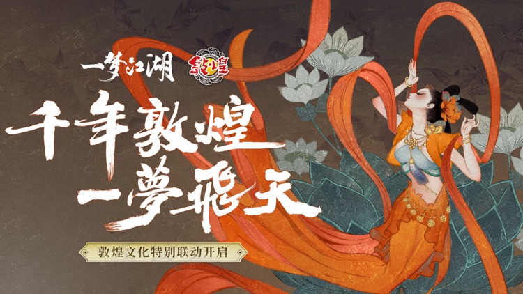 一梦江湖-原楚留香今已全面升级 screenshot-0