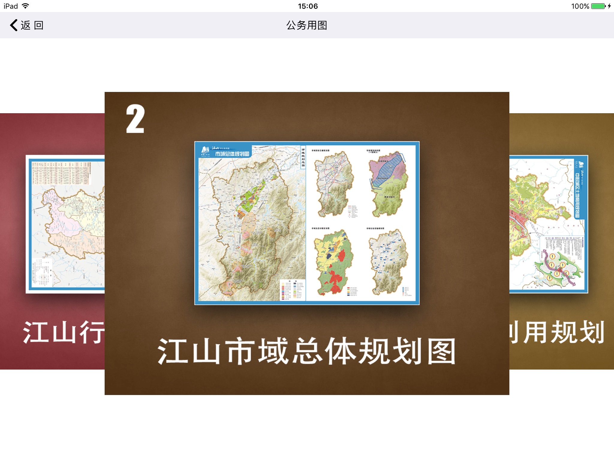 江山规划 screenshot 2