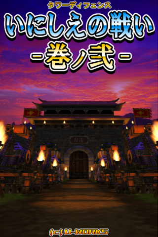 いにしえの戦い2 screenshot1