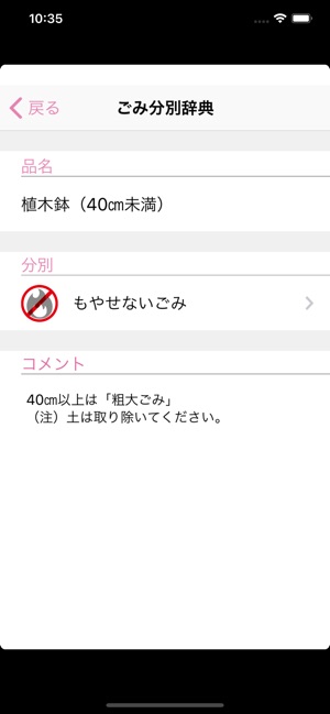 国分寺市ごみ分別アプリ をapp Storeで