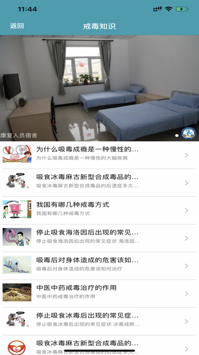 蒲公英戒毒 screenshot 3