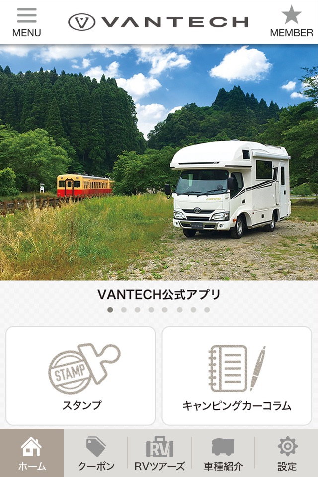 VANTECHの公式アプリ screenshot 2