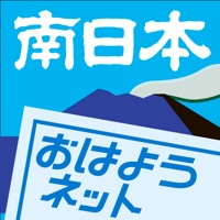 南日本新聞 紙面ビューアー