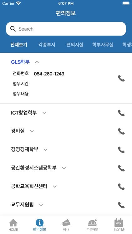 한동어플 (HGUAPP) screenshot-4