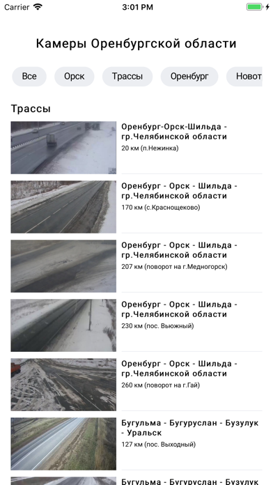 Камеры Оренбургской области screenshot 2