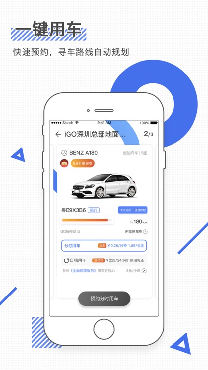 iGO出行-体验级共享汽车 screenshot-3