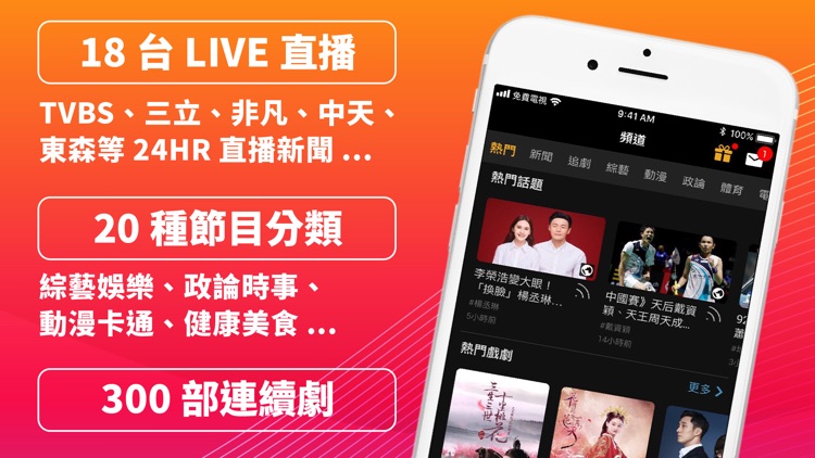 電視第四台-新聞直播&電視劇MB TV