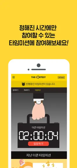 Game screenshot 공모전/이벤트 정보 - 더콘테스트 apk