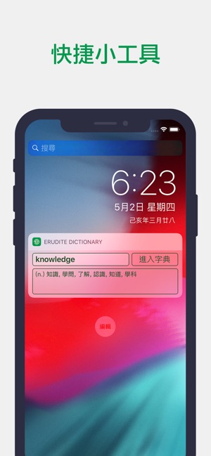 英漢字典 / 英英字典 - Erudite(圖5)-速報App