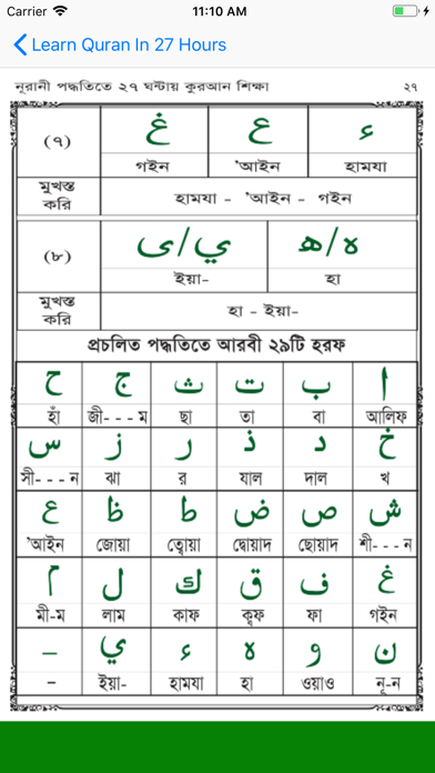 Learn Bangla Quran In 27 Hours screenshot 4