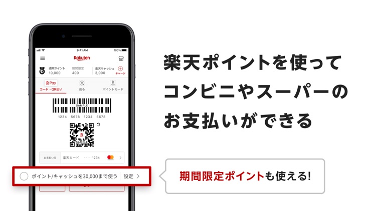 楽天ペイ-かんたん、お得なスマホ決済アプリ!
