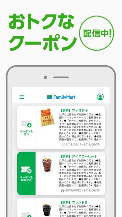 ファミペイアプリ