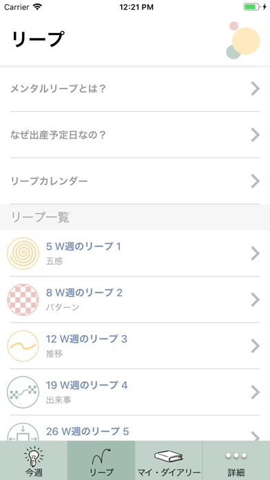 メンタルリープのアプリ「ワンダーウィーク」 screenshot1