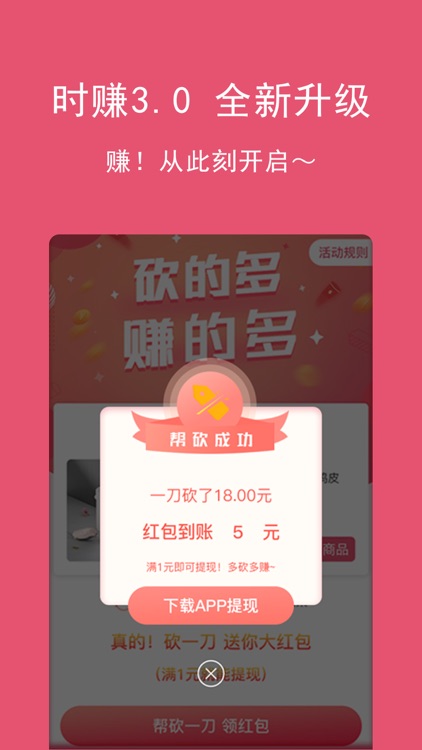 时赚 - 一个能省会赚的购物APP