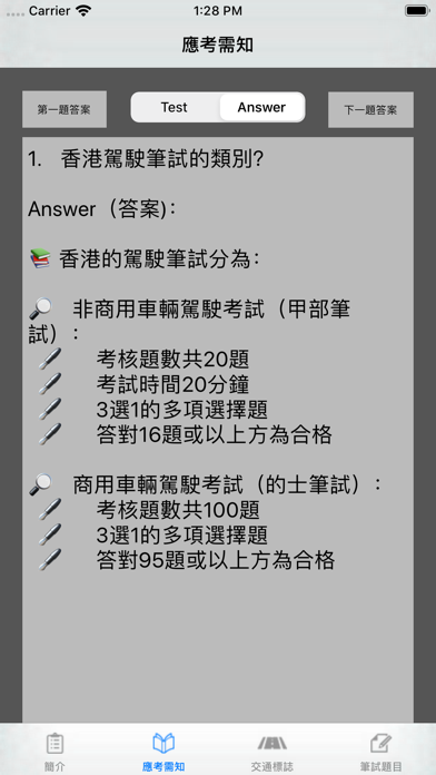 香港學車筆試題庫 screenshot 2