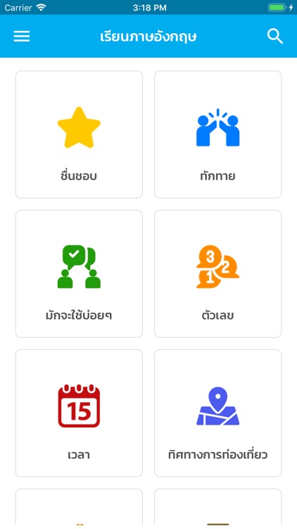 เรียนภาษาอังกฤษ Learn English