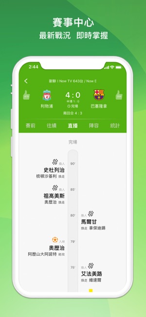 Now 體育(圖4)-速報App