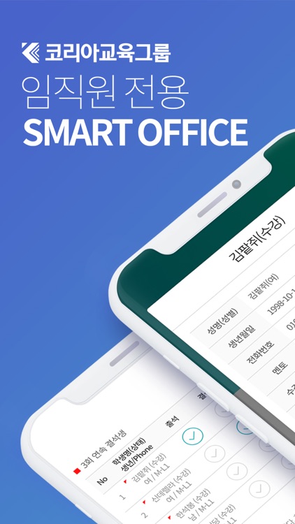 KOREAEDUGROUP-SMART OFFICE