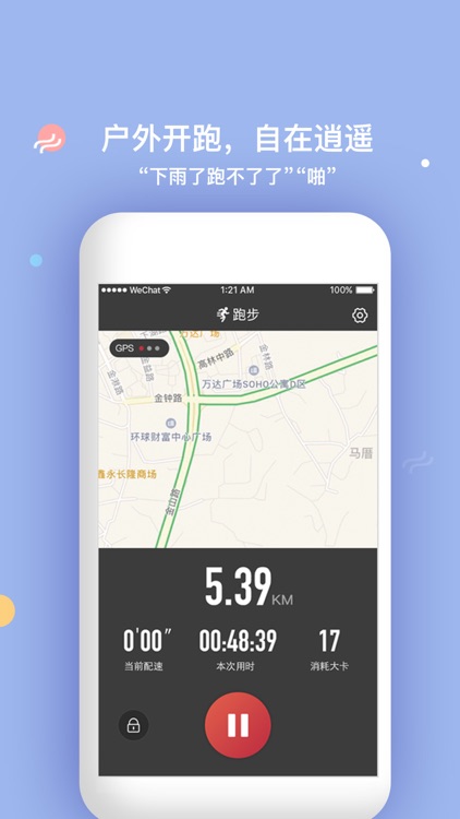 321GO-专业跑步助手 screenshot-3