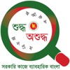 Sarkari Kaje Bangla