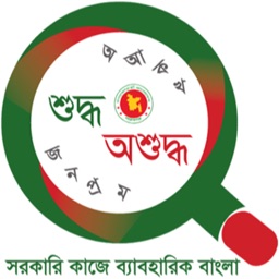 Sarkari Kaje Bangla